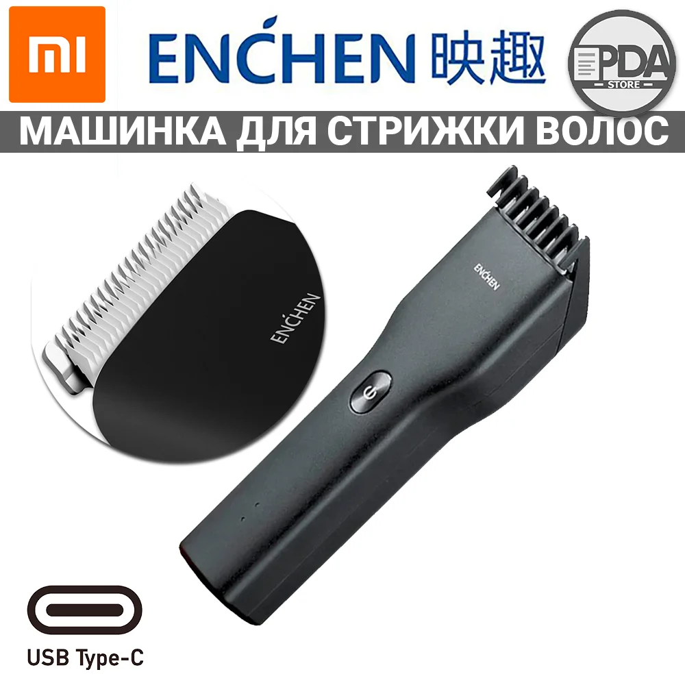 Машинка триммер для стрижки Xiaomi Enchen Boost Hair Trimmer (Триммер волос) | Бытовая техника
