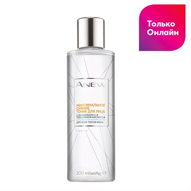 Тоник для лица &quotМаксимальное сияние&quot 200 мл ОРИГИНАЛ AVON
