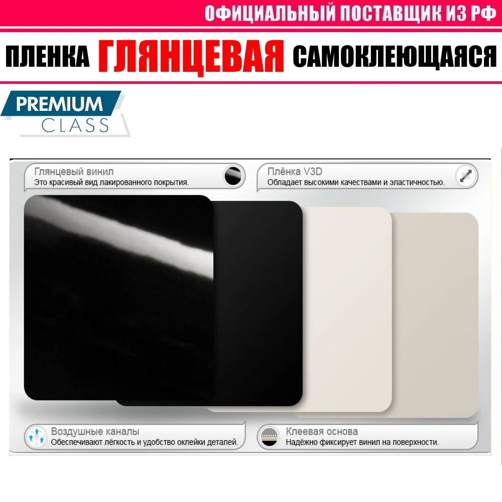 Глянцевая виниловая самоклеющаяся пленка для авто внутреннего и наружнего