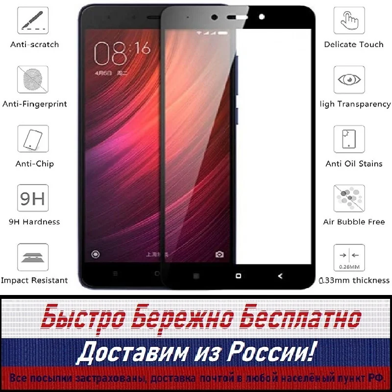 Фото Защитное стекло Xiaomi Redmi 4x / Note 4 protective glass полное покрытие Мобильные телефоны и Защитное стекло Xiaomi Redmi 4x / Note 4 protective glass полное покрытие Мобильные телефоны и