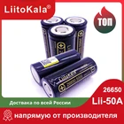 Аккумуляторная батарея, LiitoKala 26650, Подзаряжаемые батареи LiitoKala Lii-50A 26650 5000 mA, 1шт,2шт,3шт,4шт,5шт