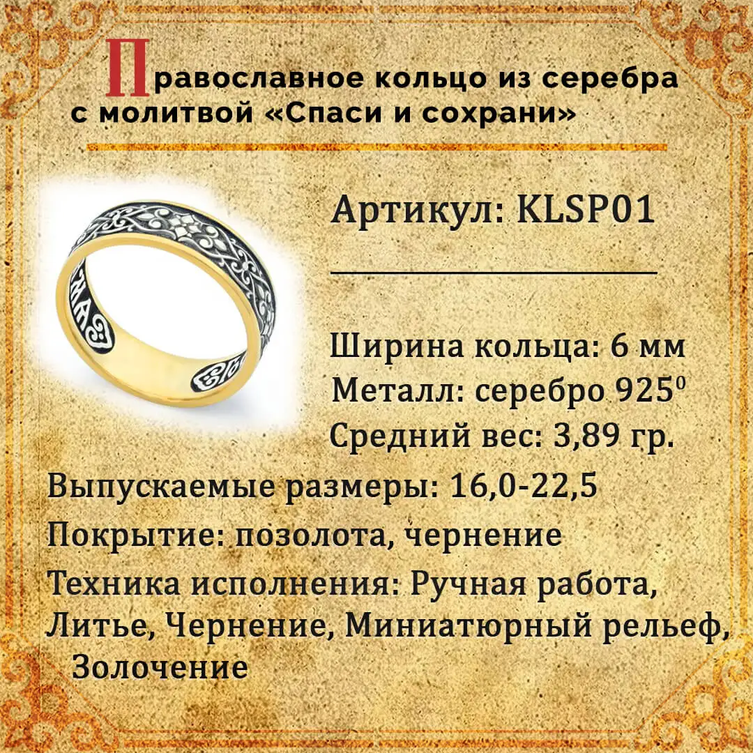 кольца для венчания. кольцо "спаси и сохрани". обручальное кольцо. кольцо. кольцо спаси и сохрани серебро.