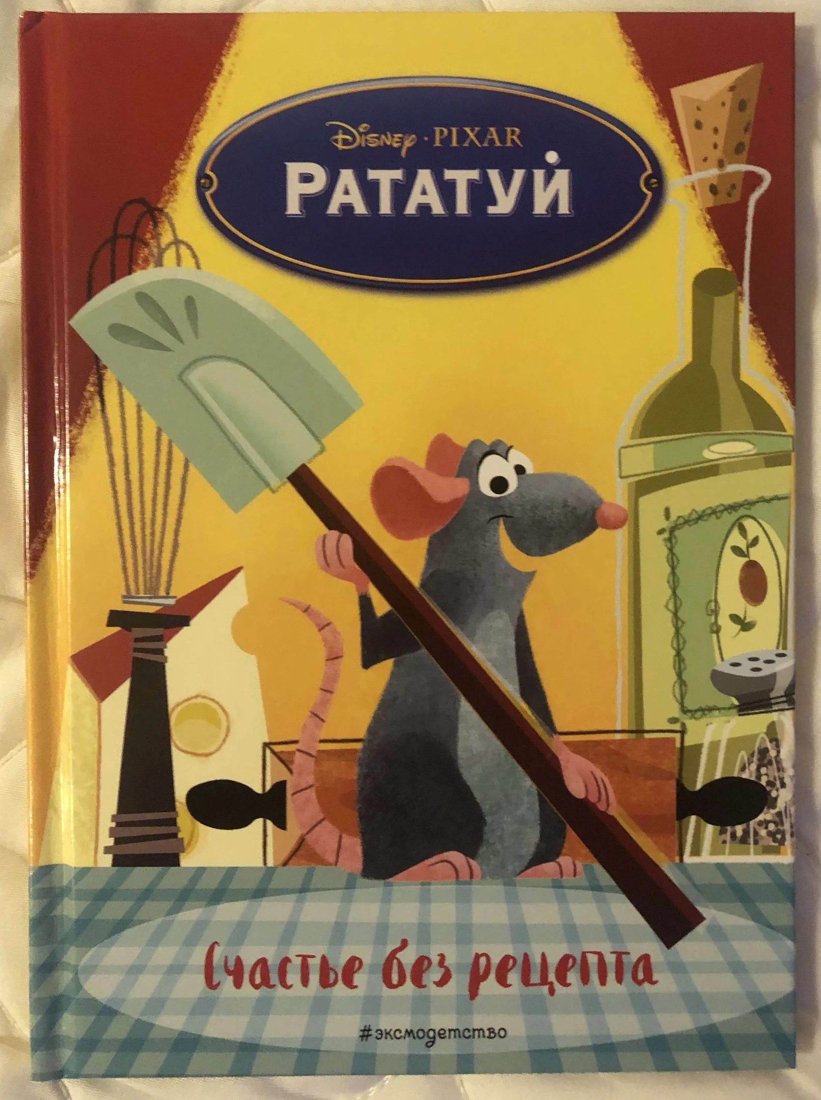 ) "рататуй". Рататуй читать. Рататуй книга. Рататуй читать. Рататуй книга.