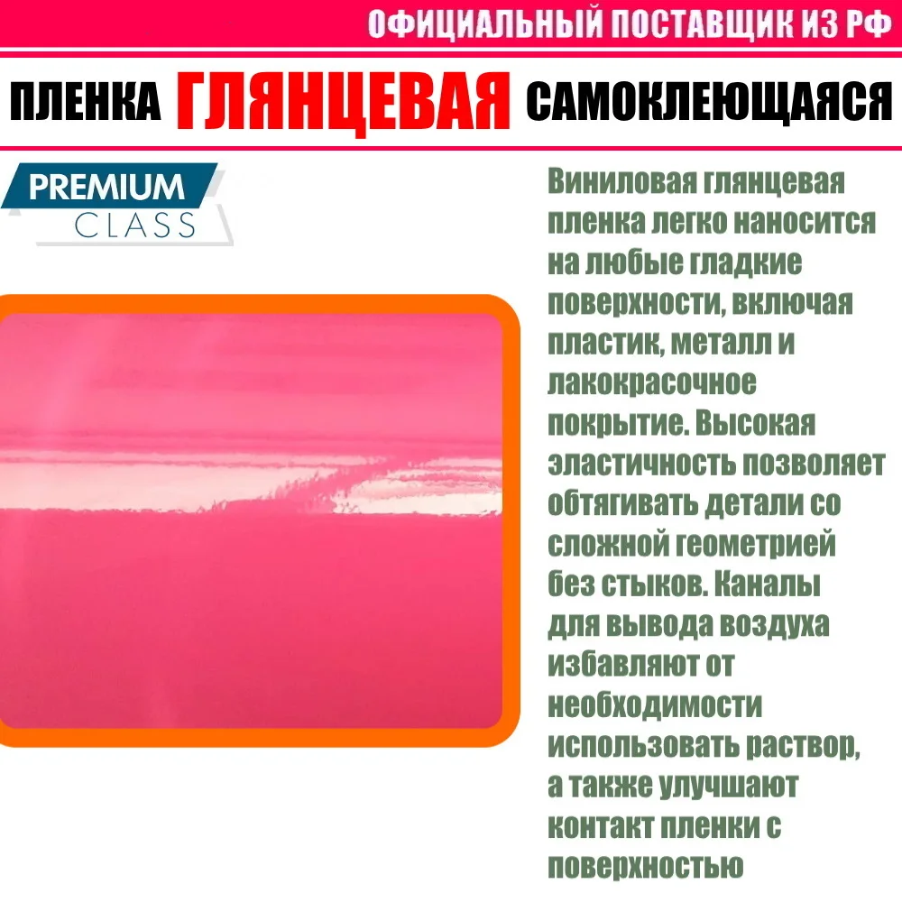 Глянцевая виниловая самоклеющаяся пленка для авто внутреннего и наружнего