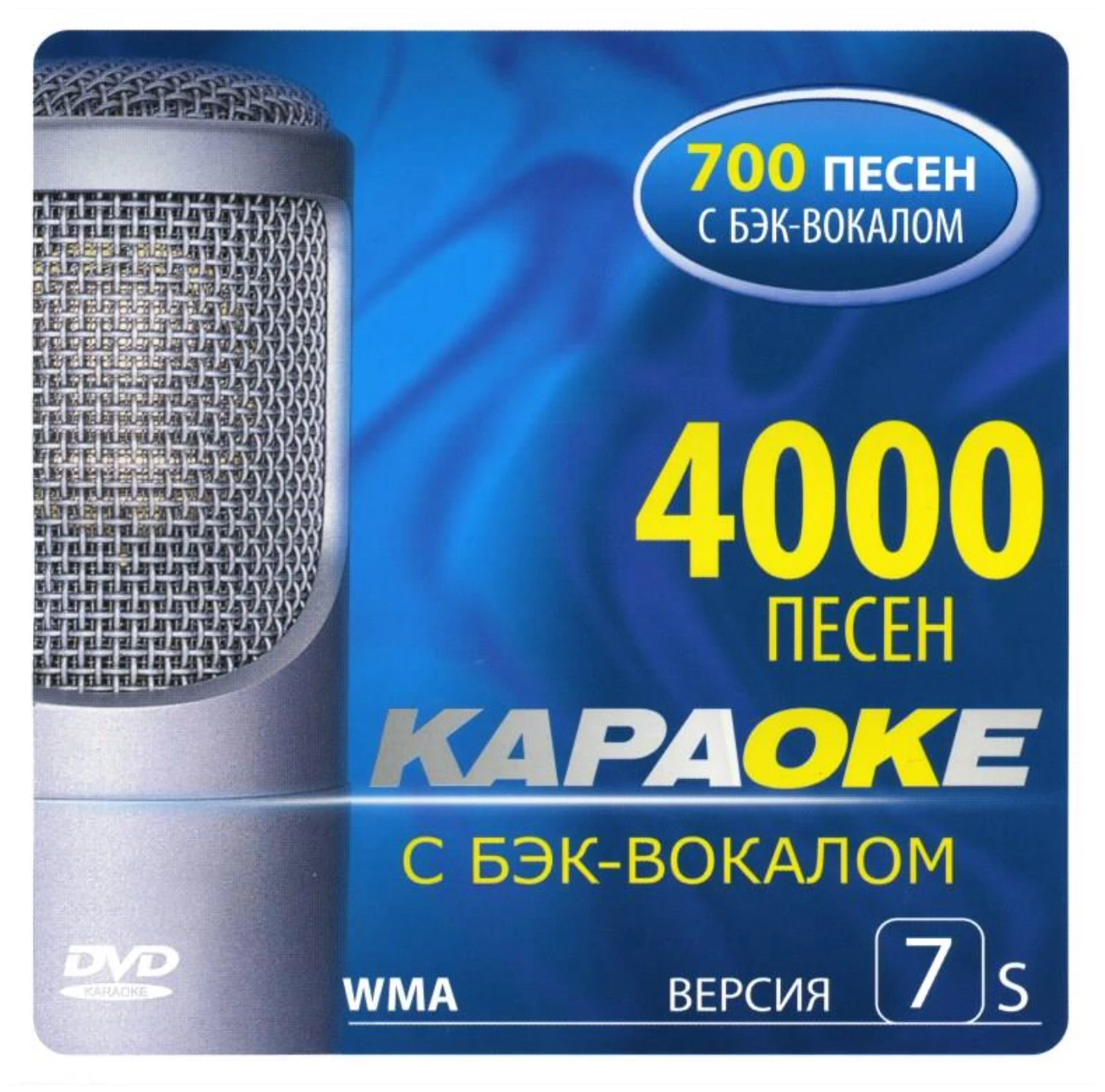Купить Караоке С Песнями