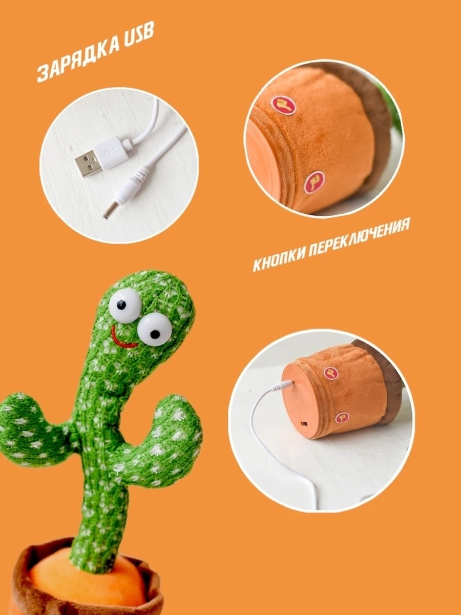 Танцующий Кактус USB Зарядка 120 песен Музыкальный Игрушка Говорящий Поющий мягкие