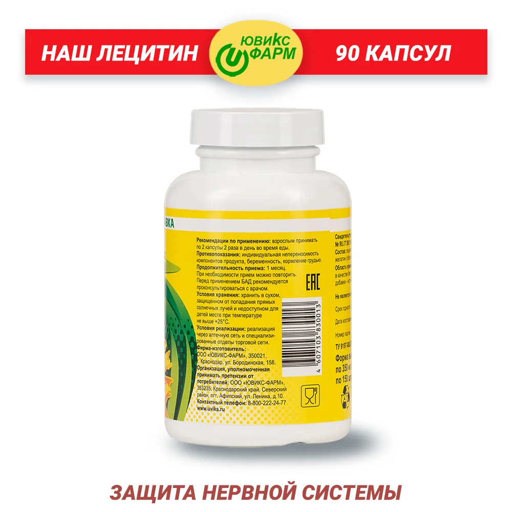 Лецитин Инструкция По Применению Цена Взрослым
