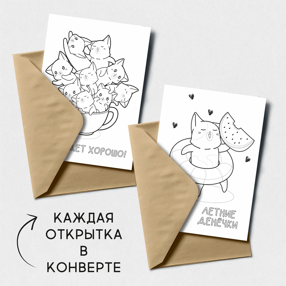 8 шт/уп. Набор открытка раскраска для детей всех &quotКотики&quot QQ_Shop в конвертах -