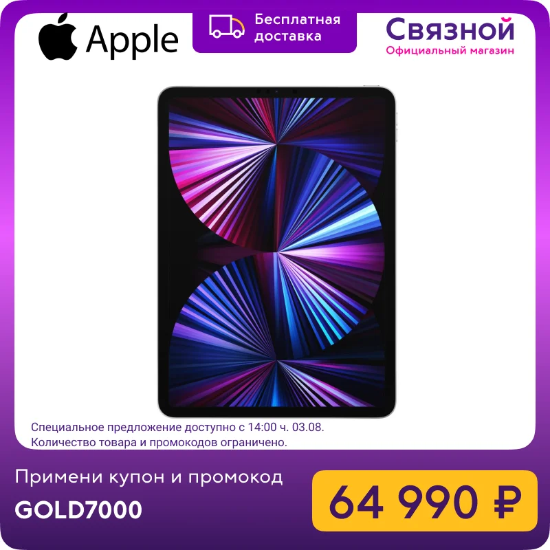  Планшет Apple iPad Pro 11 M1 Wi-Fi 128GB (2021)  