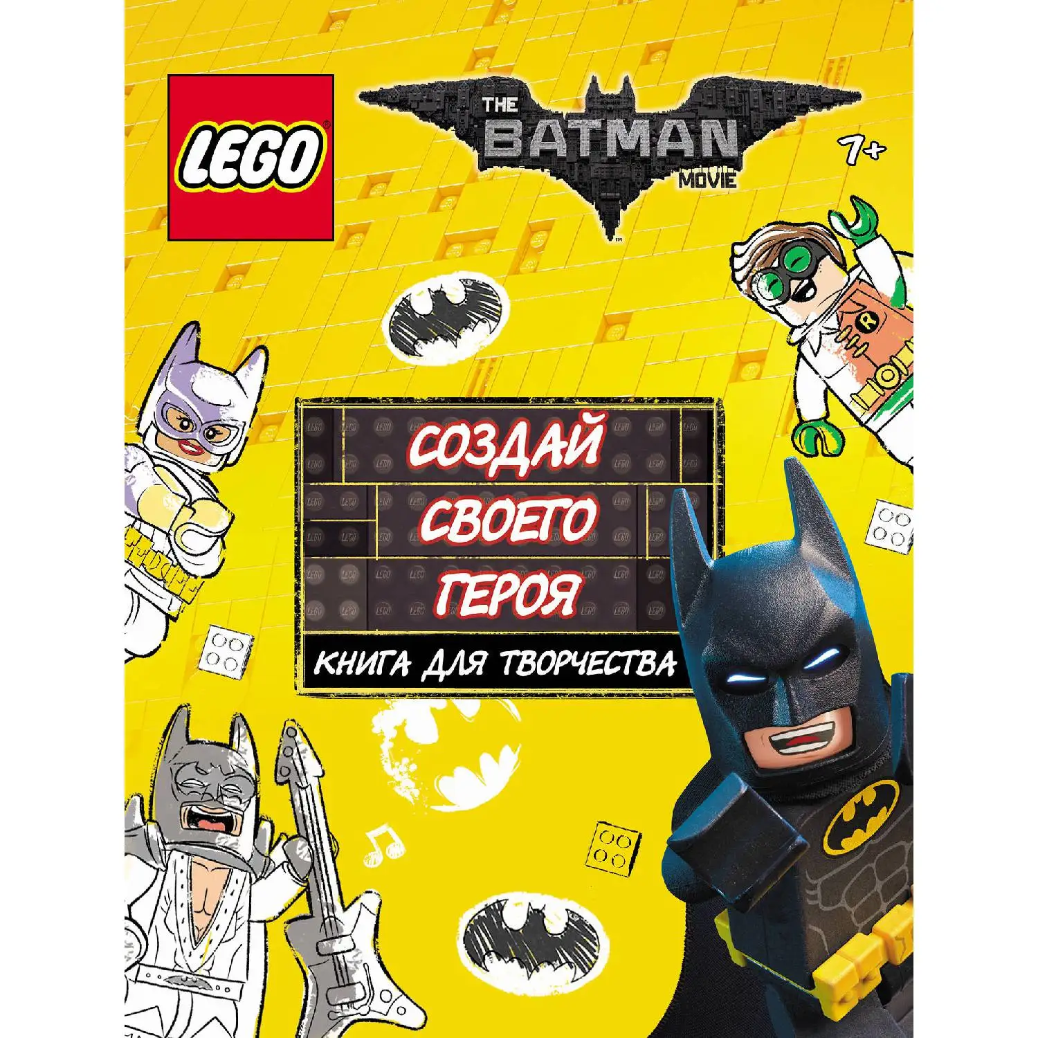 LEGO Batman Movie. Create your hero. Book for creativity (978-5-699-92961-0 96 pages 6+) | Канцтовары для офиса и дома