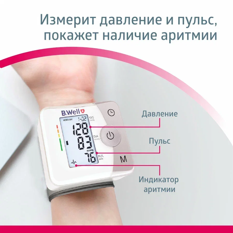 Тонометр B.Well MED-57 на запястье подсветка дисплея дневник измерений индикатором