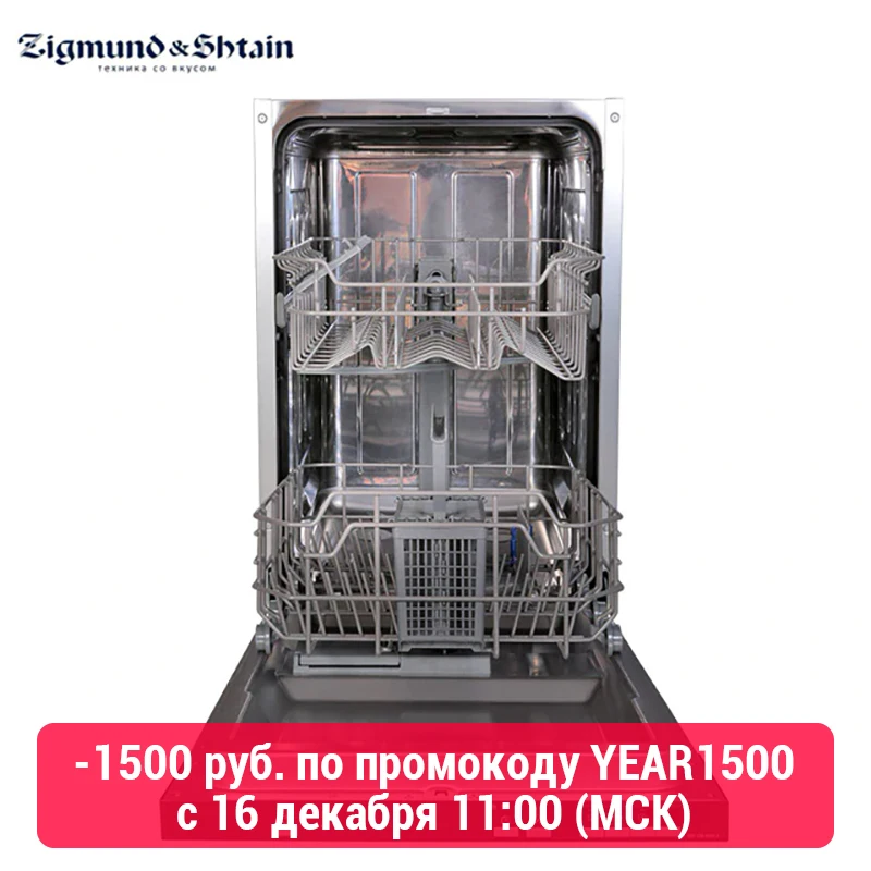 Посудомоечная машина Zigmund& Shtain DW139.4505X