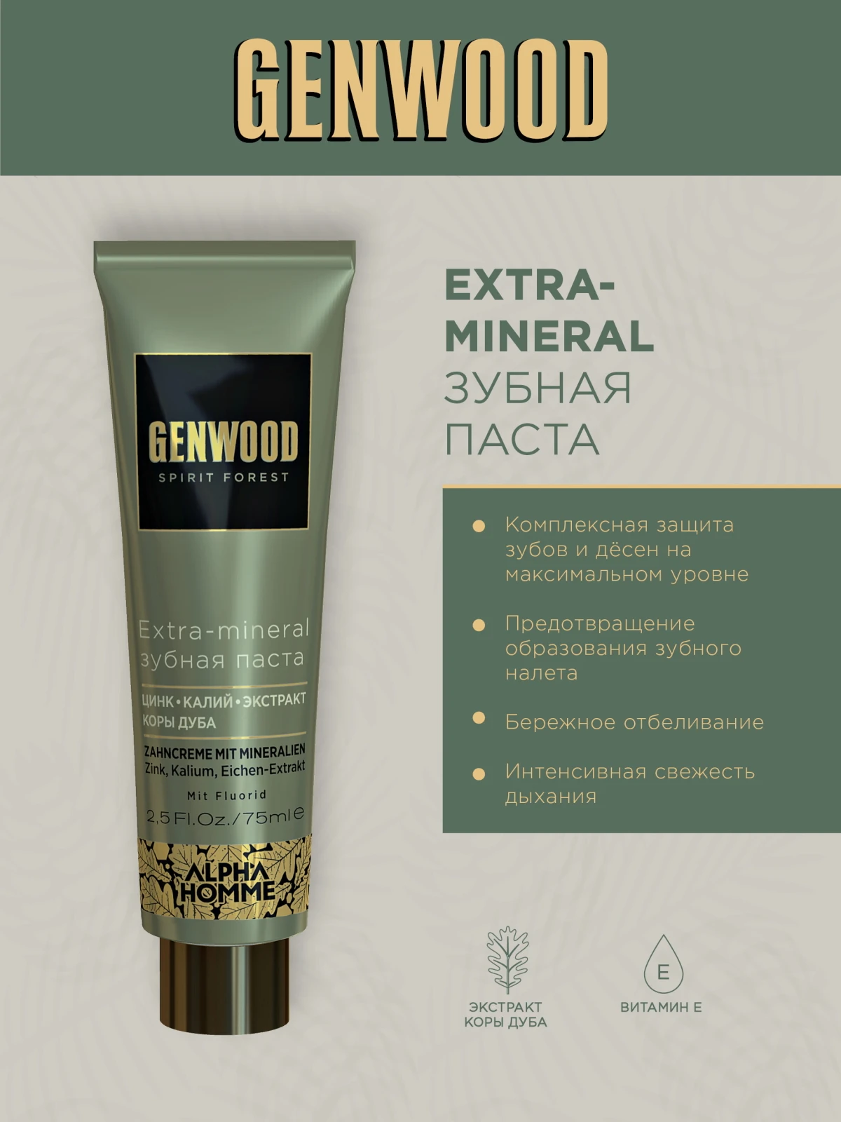 Alpha паста для волос. Extra-Mineral зубная паста Genwood, 90 мл. Паста Estel Alpha. Extra-Mineral зубная паста Genwood, 75 мл. Продукция для мужчин Эстель с зубной пастой.