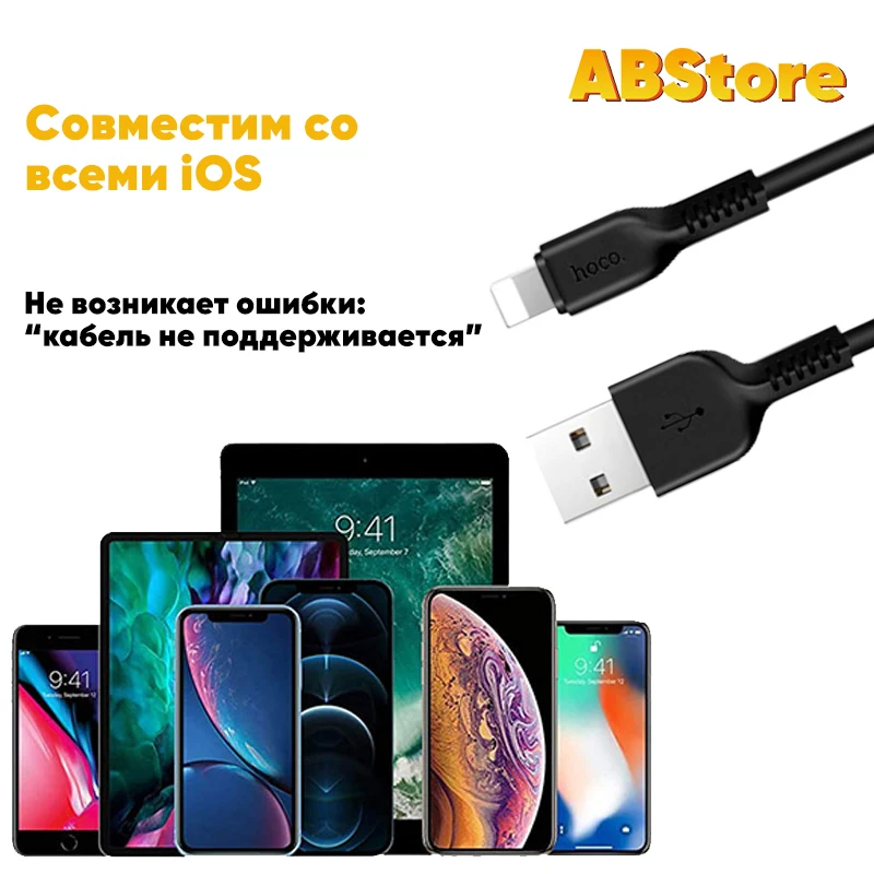 USB кабель hoco.1m 2.4A Lightning для iPhone 13 12 Pro 11 Max X XR iPad быстрая зарядка и передача данных