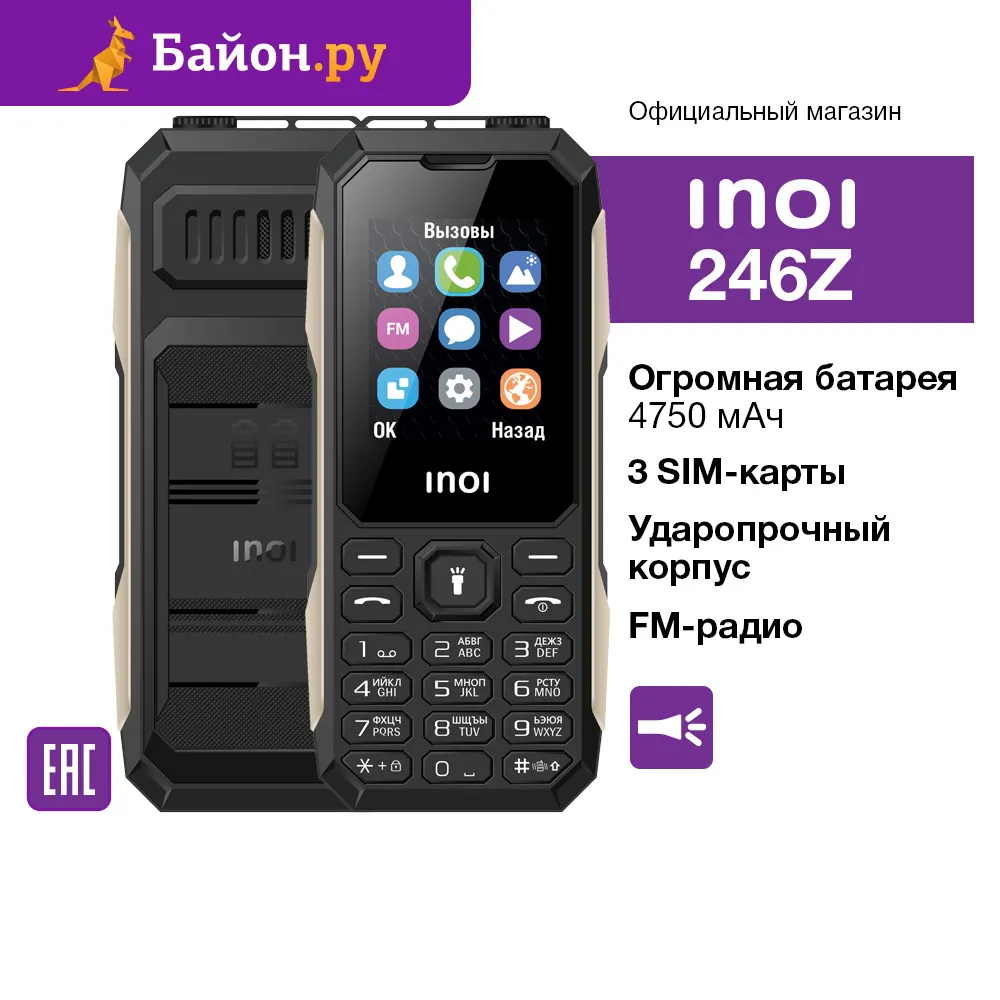 Мобильный телефон INOI 246Z Иной функция Powerbank противоударный корпус три SIM-карты