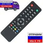Пульт для D-Color DC-921HD DC700HD, DC702HD, DC705HD, DC801HD для цифровой приставки DVB-T2