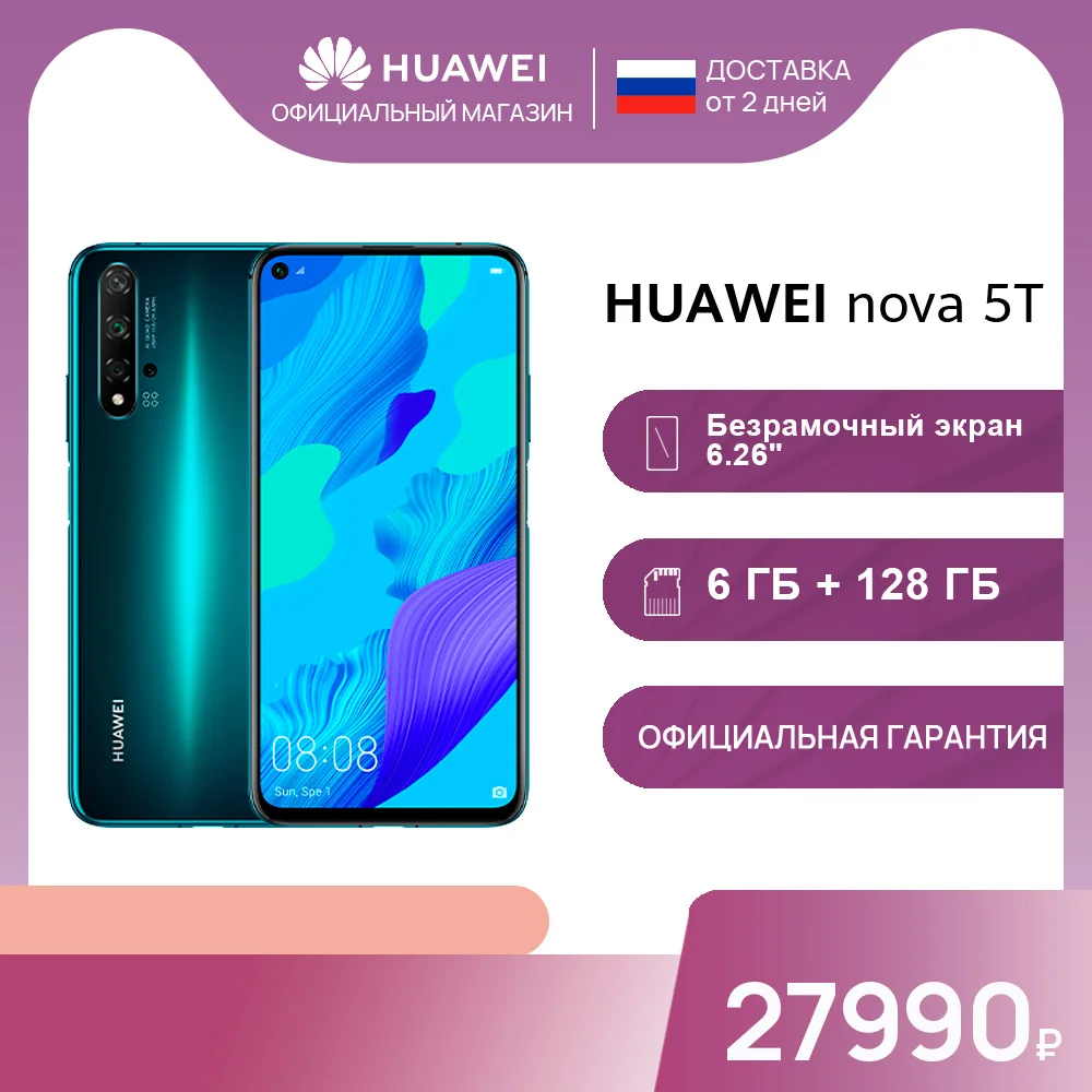 Смартфон HUAWEI Nova 5T|6 ГБ +128 |Kirin 980|48 МП Камера|зарядка 22.5 Вт【Ростест Доставка от 2