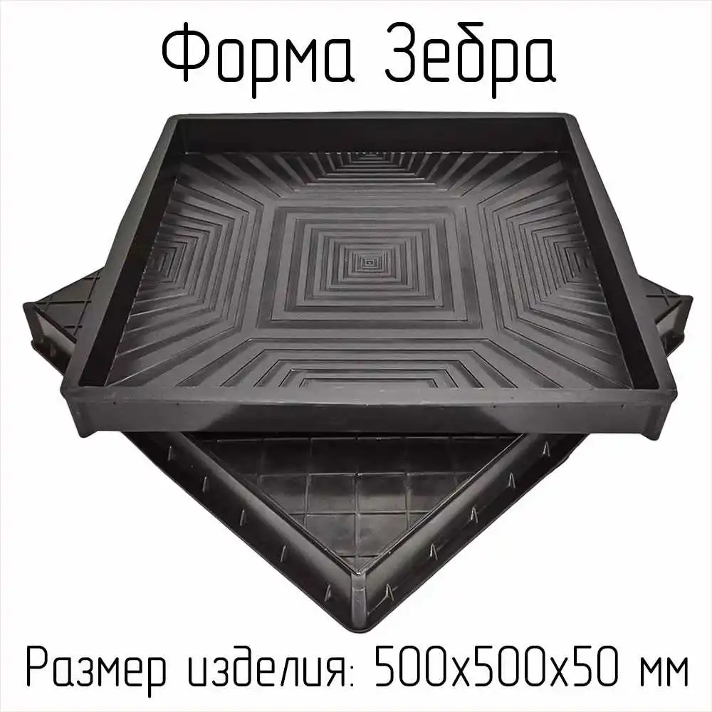Zebra paving slabs forms 500x500x50mm all for the garden of concrete track Villa pavement street tile pouring Mold Form molds For mold | Дом и