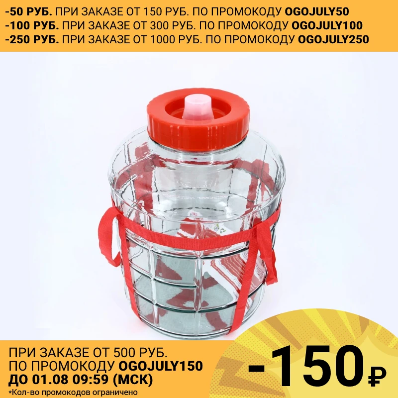 Банка стеклянная GL 70 с гидрозатвором и переноской 9 л.|Ферментация| |