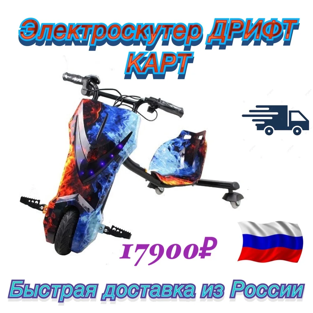 Электроскутер Дрифт Карт Drift Trike (Drift Car)|Электросамокаты| |