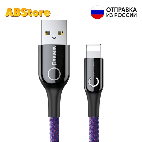 Зарядный USB кабель Baseus C-shaped Lightning 2.4А 1м LED для iPhone 13 12 11 Pro Max mini iPad Air провод шнур быстрая зарядка