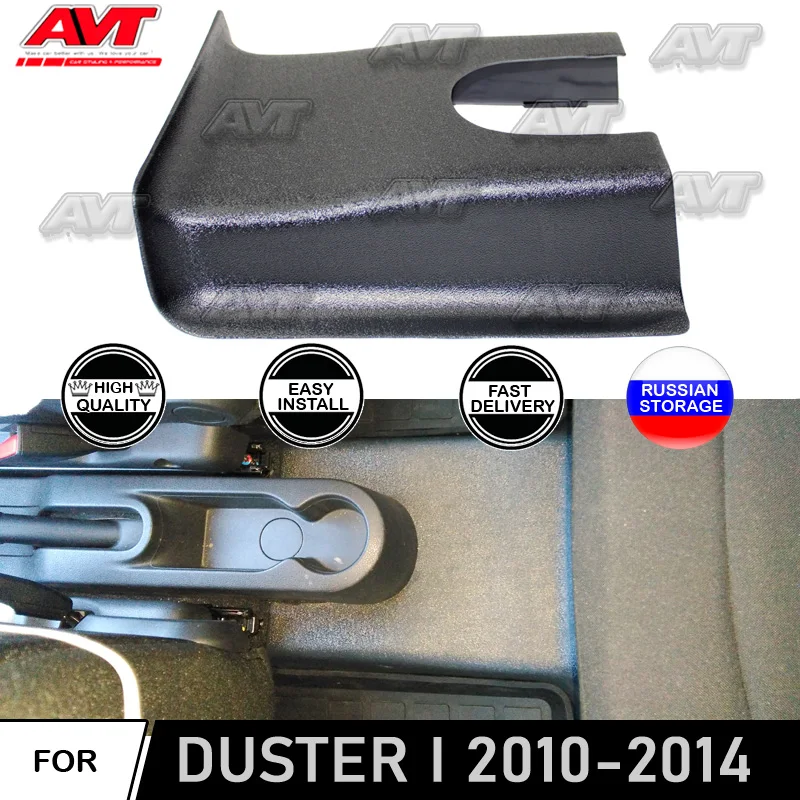 Накладка заднего ряда сидений туннеля для Renault Duster I 2010 2014 декоративная защита
