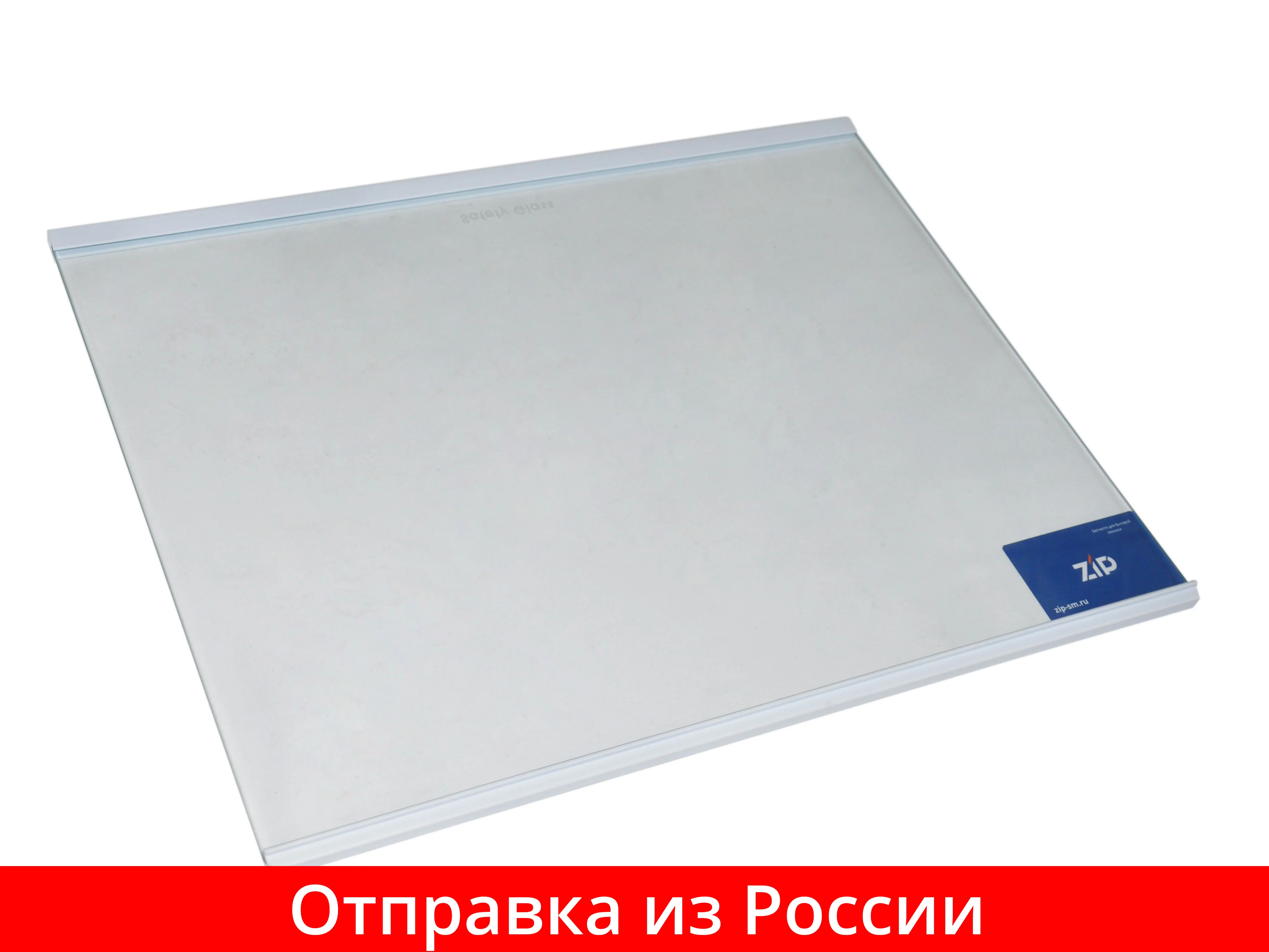 Полка холодильника HAIER (стеклянная с обрамлением) 0530024939 | Бытовая техника