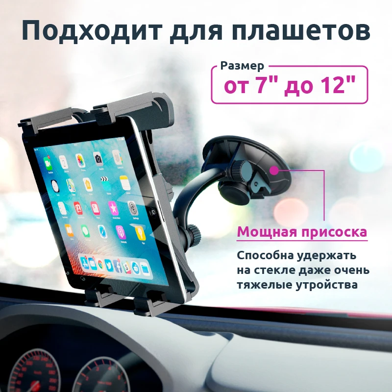 Автомобильный держатель для планшетов до 12 дюймов на подголовник кресла стекло