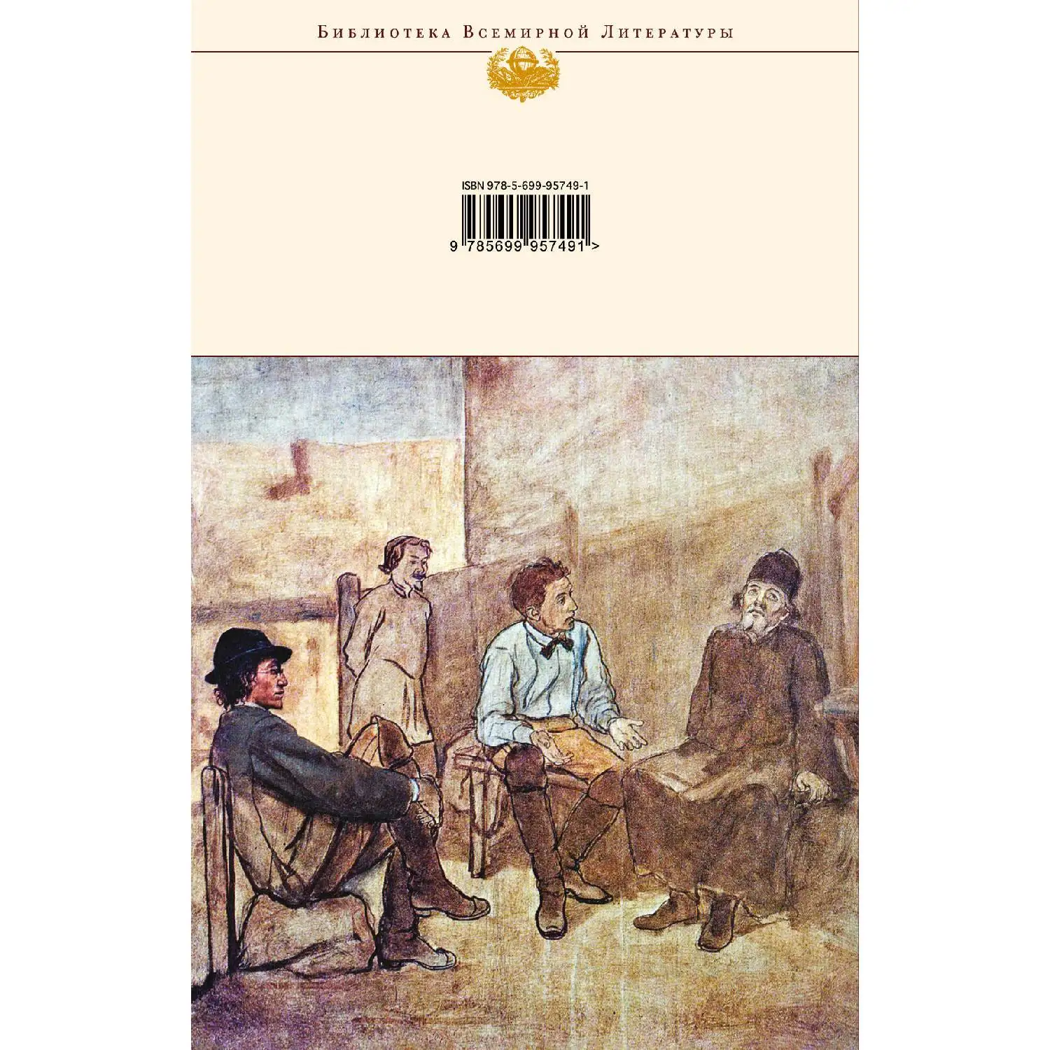 The Poetics of Dostoevsky. Mikhail Bakhtin (978-5-699-95749-1) | Канцтовары для офиса и дома