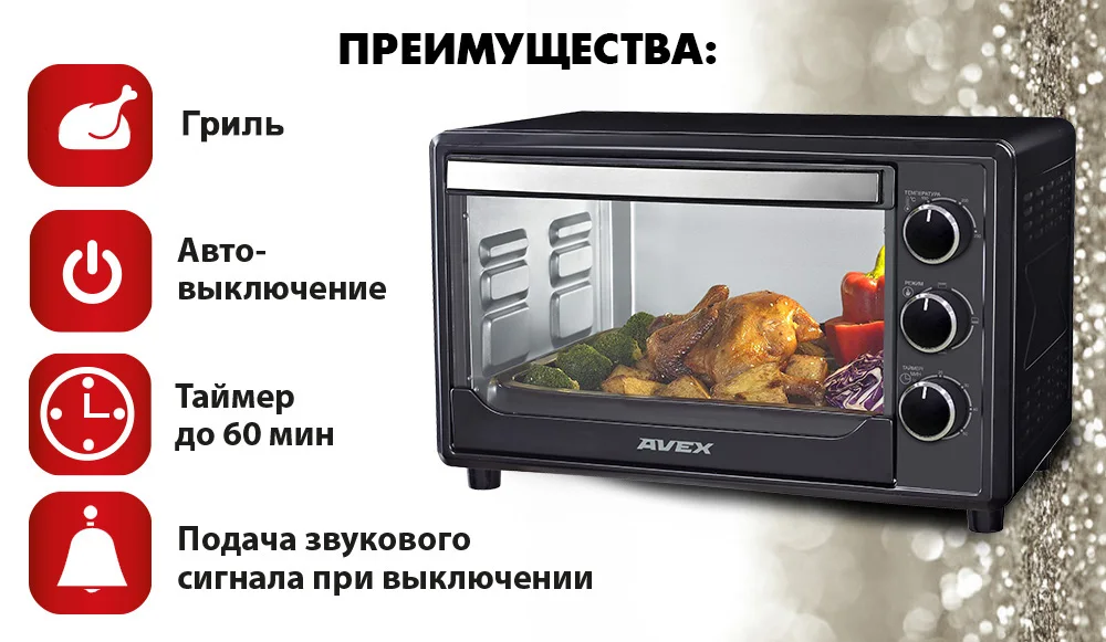 37 литров, Гриль, Мини-духовка AVEX TR 390 B, решетка, ухват, противень