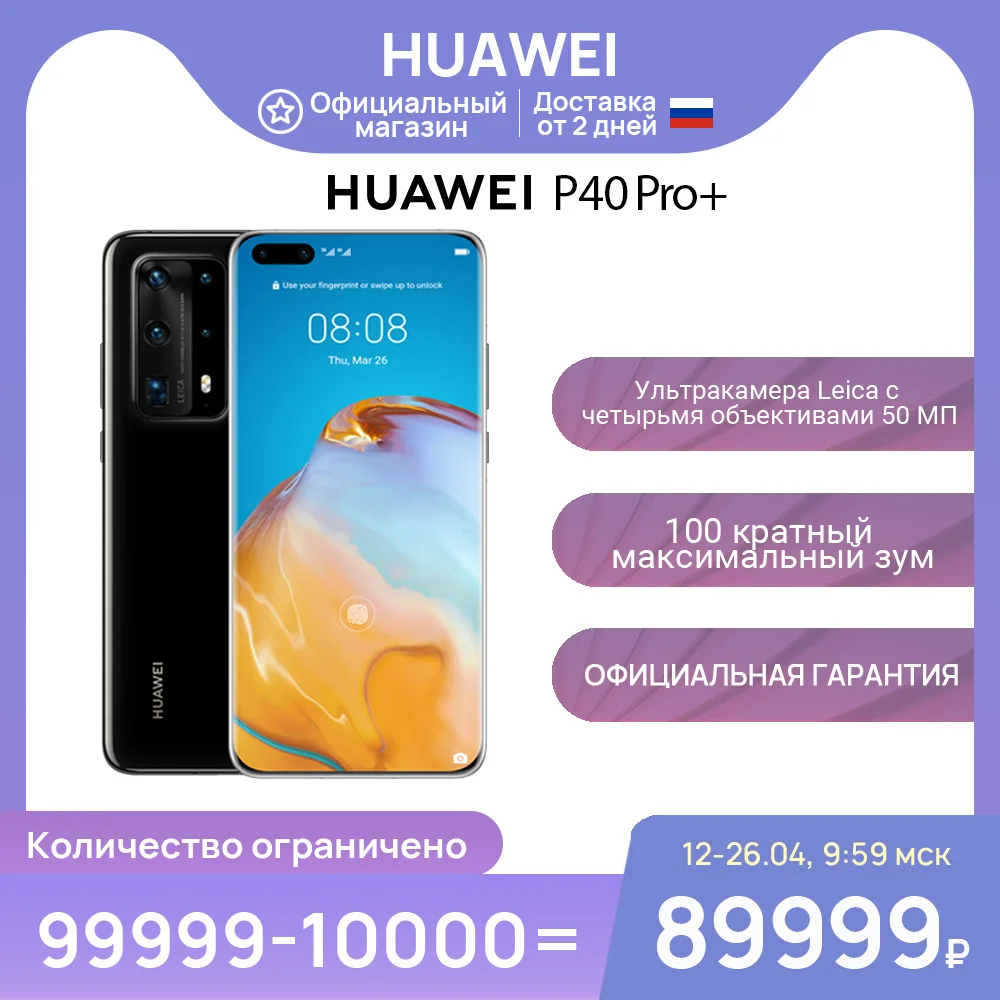 Cмартфон HUAWEI P40 Pro+ 5G| 8+512 ГБ |Ультракамера Ultra Vision 50 МП【Ростест Доставка от 2 дней и