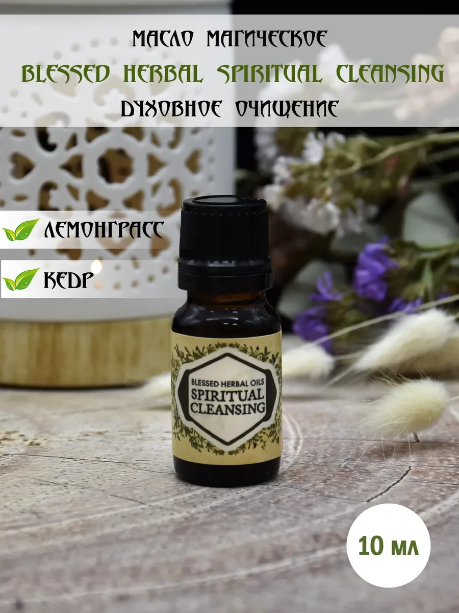 Magic Blessed Herbal Spiritual Cleansing Oil (lemongrass and Cedar) 10 ml | Essential