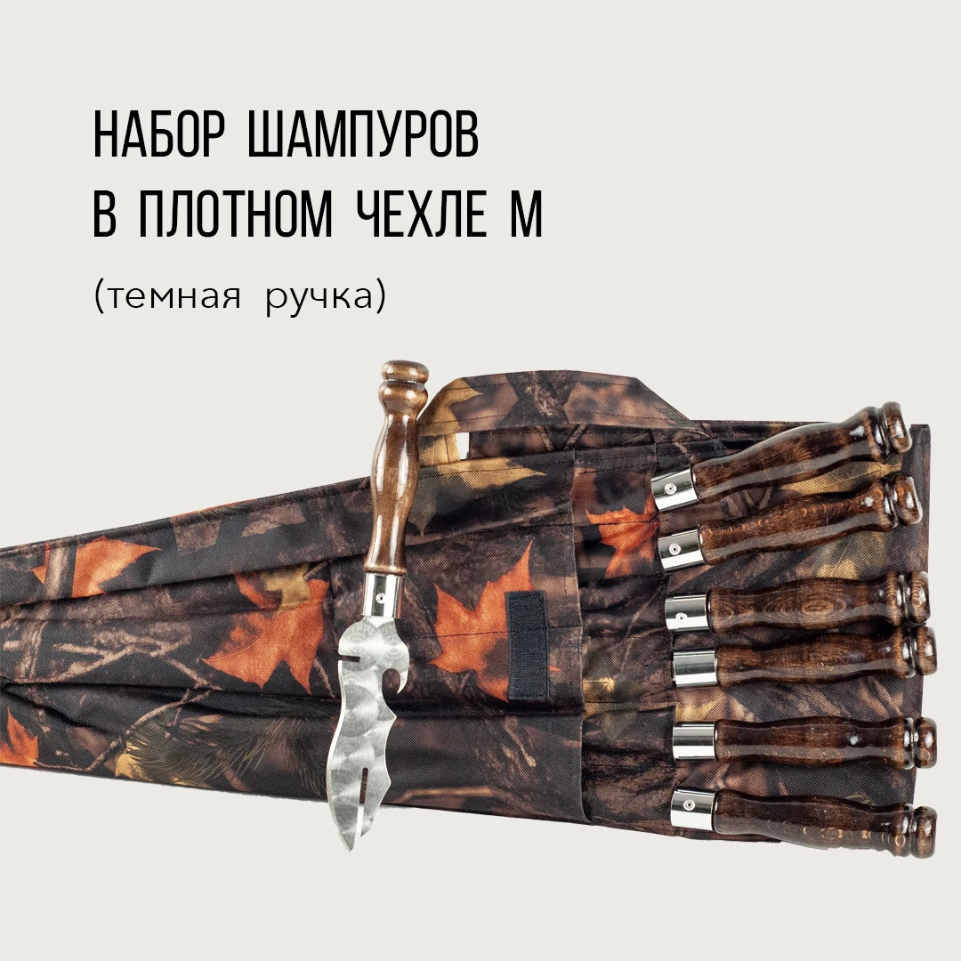 Шампуры в плотном чехле подарочный набор &quotМ &quot темная ручка | Дом и сад