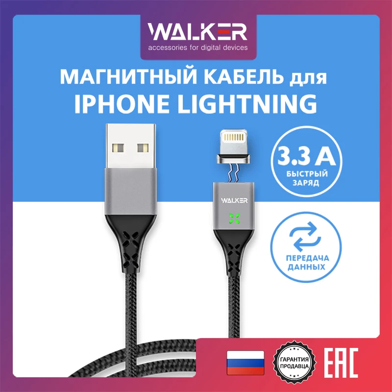 Кабель LIGHTNING - USB WALKER C970, магнитный, для быстрой зарядки смартфонов и планшетов Apple