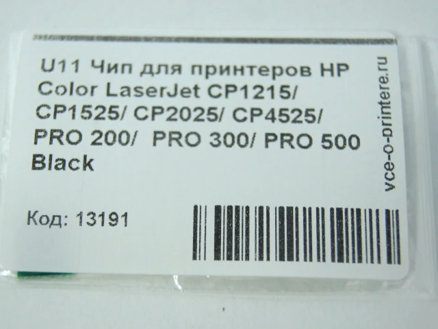 U11/ J11 Чип для принтеров HP Color LaserJet CP1215/ CP1525/ CP2025/ CP4525/ PRO 200/ 300/ 500 Black |