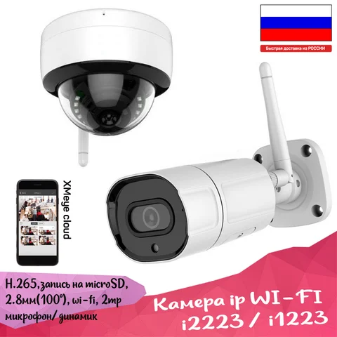 Видеокамера Вай-фай Xmeye ip camera wi-fi 2mp camera HD ip 2mp 1920*1080 xmeye удаленное видеонаблюдение, слот под microSD карту, аудио микрофон и динамик