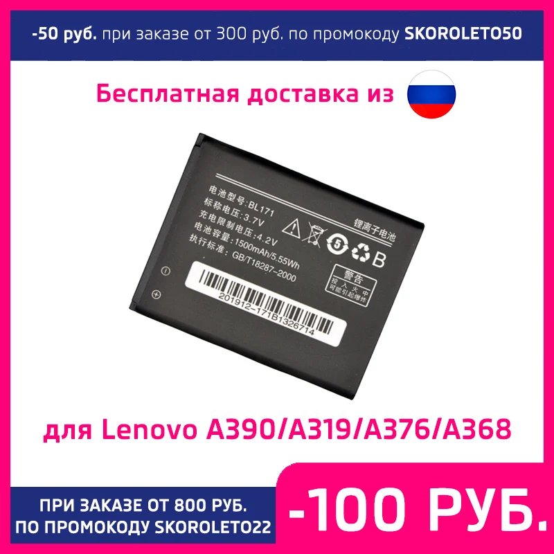 Аккумулятор для Lenovo A390 A319 A376 A368 A500 A60 A65 BL171 |