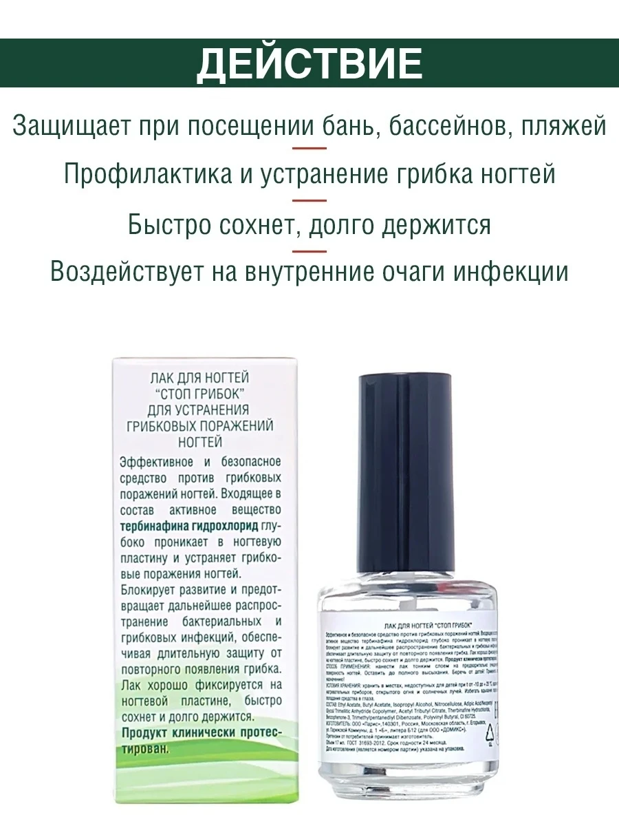 Domix green лак д/ногтей. Ср-во д/устр. Грибк. Лечебный лак от грибка. Лак против грибка ногтей.