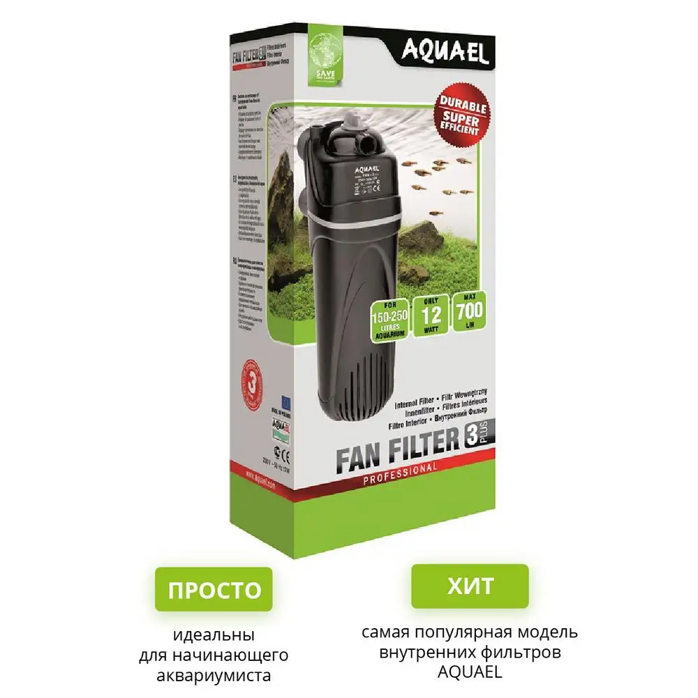 Фильтр AQUAEL FAN 3 plus для аквариума 150 - 250 л (700 л/ч 12 Вт) внутренний | Дом и сад