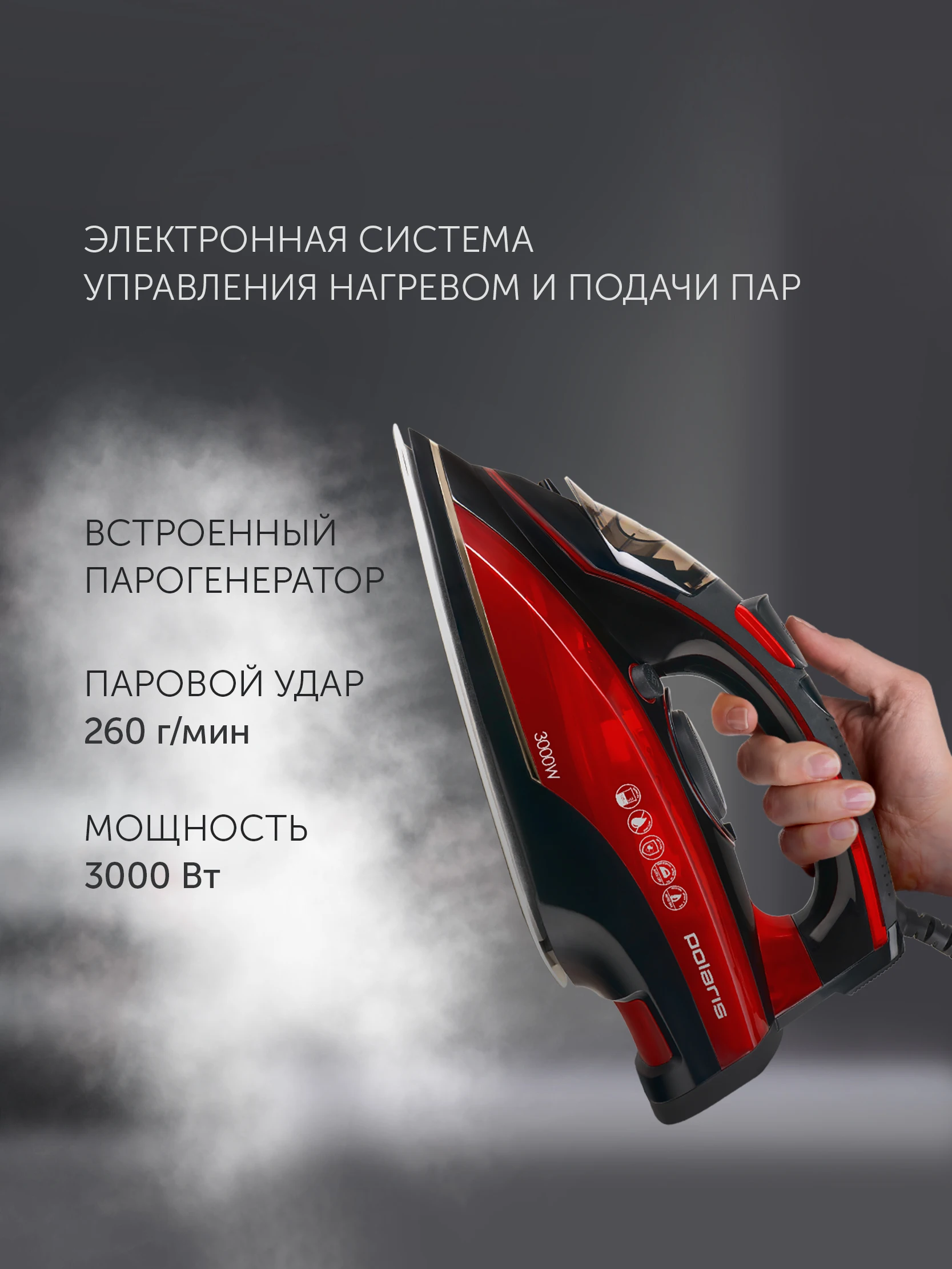 Утюг Polaris PIR 3099AK|Утюги и парогенераторы| |