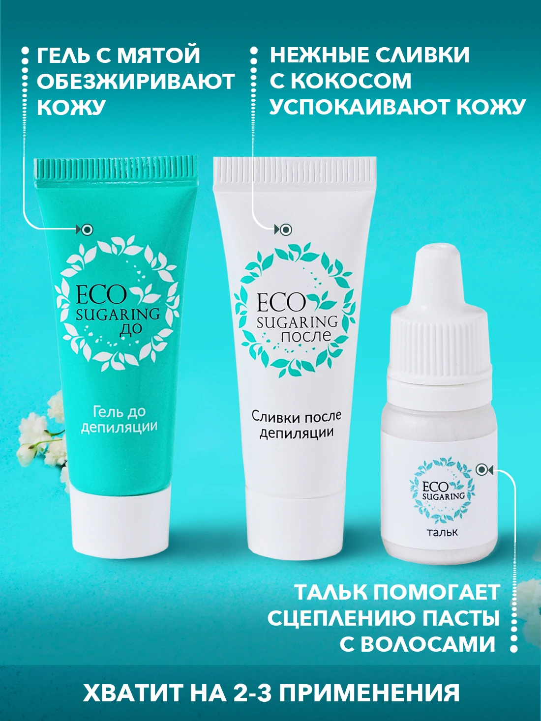 Набор для шугаринга &quotБикини&quot Экошугаринг/ Экошугаринг набор / Сахарная паста