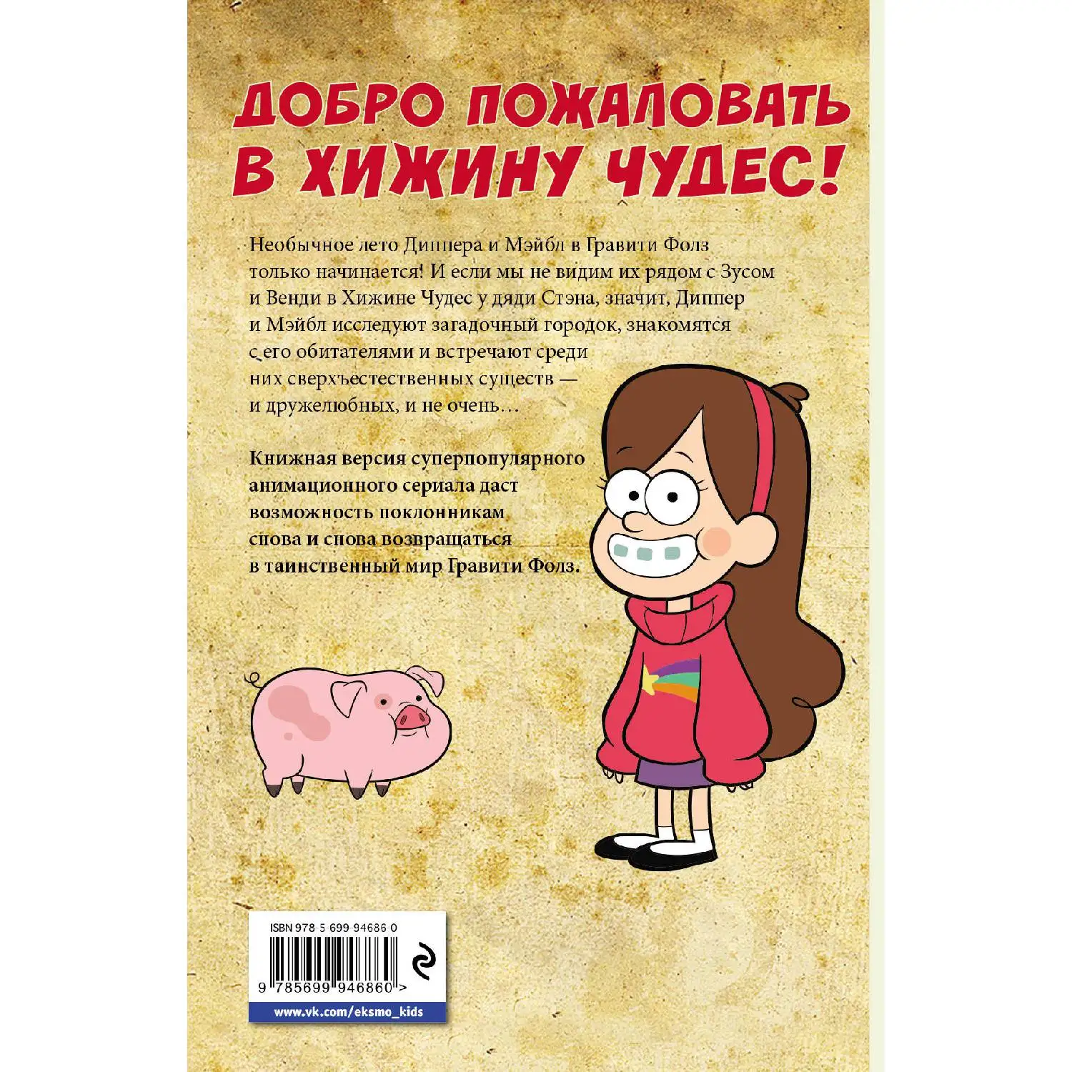 Гравити Фолз. Графический роман. Вып. 2 (978 5 699 94686 0 236 стр. 12+)|Комиксы и графические