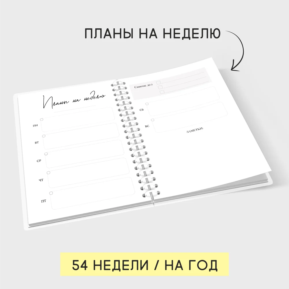 Планер блокнот на пружине "Цитаты" А5 (21*15 см) 184 страницы недатированный