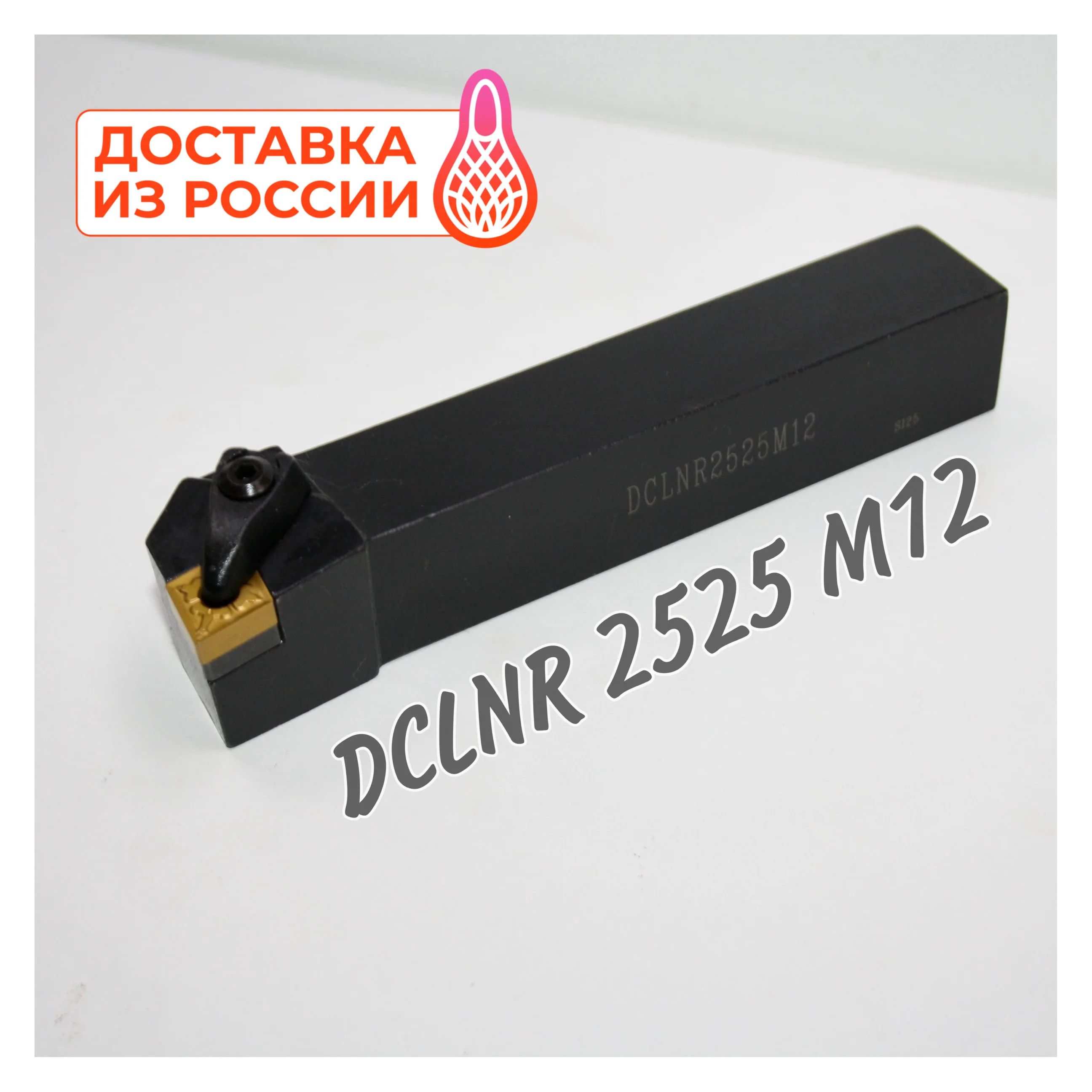 Резец DCLNR 2525 M12 токарная державка для сменных пластин CNMG 1204 правый ромб 80 град