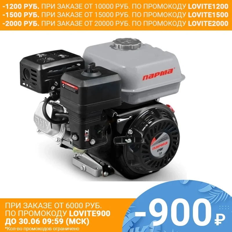 Двигатель ПАРМА 170F (бензиновый)|parma| |