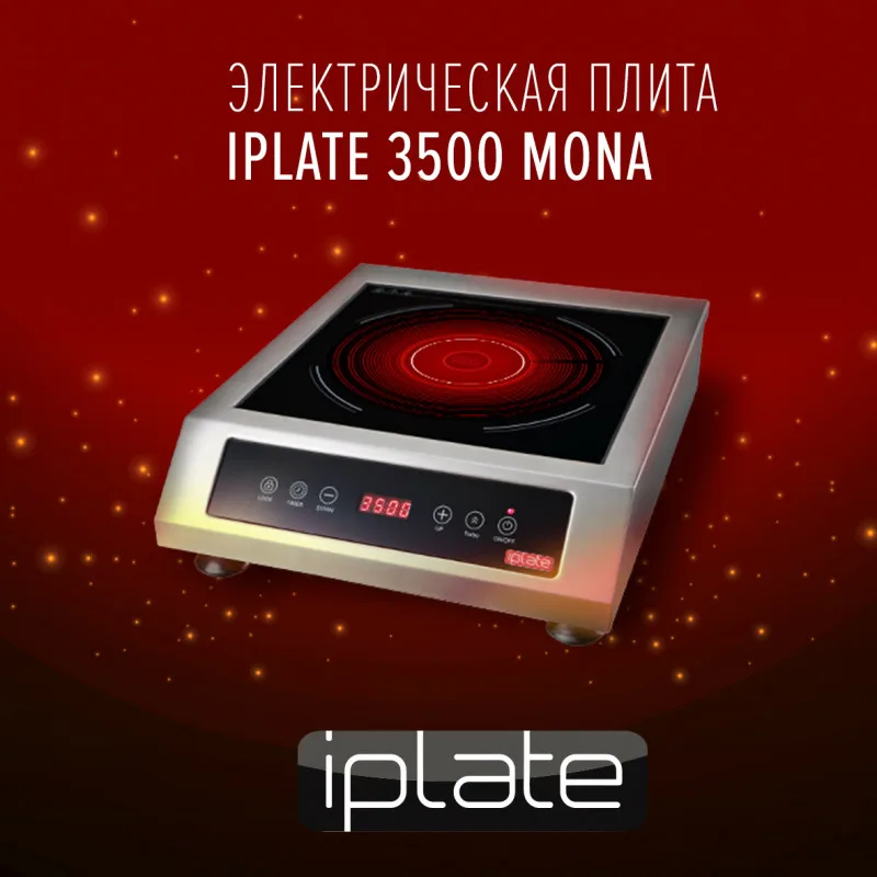Инфракрасная настольная плита iPlate 3500 MONA | Бытовая техника