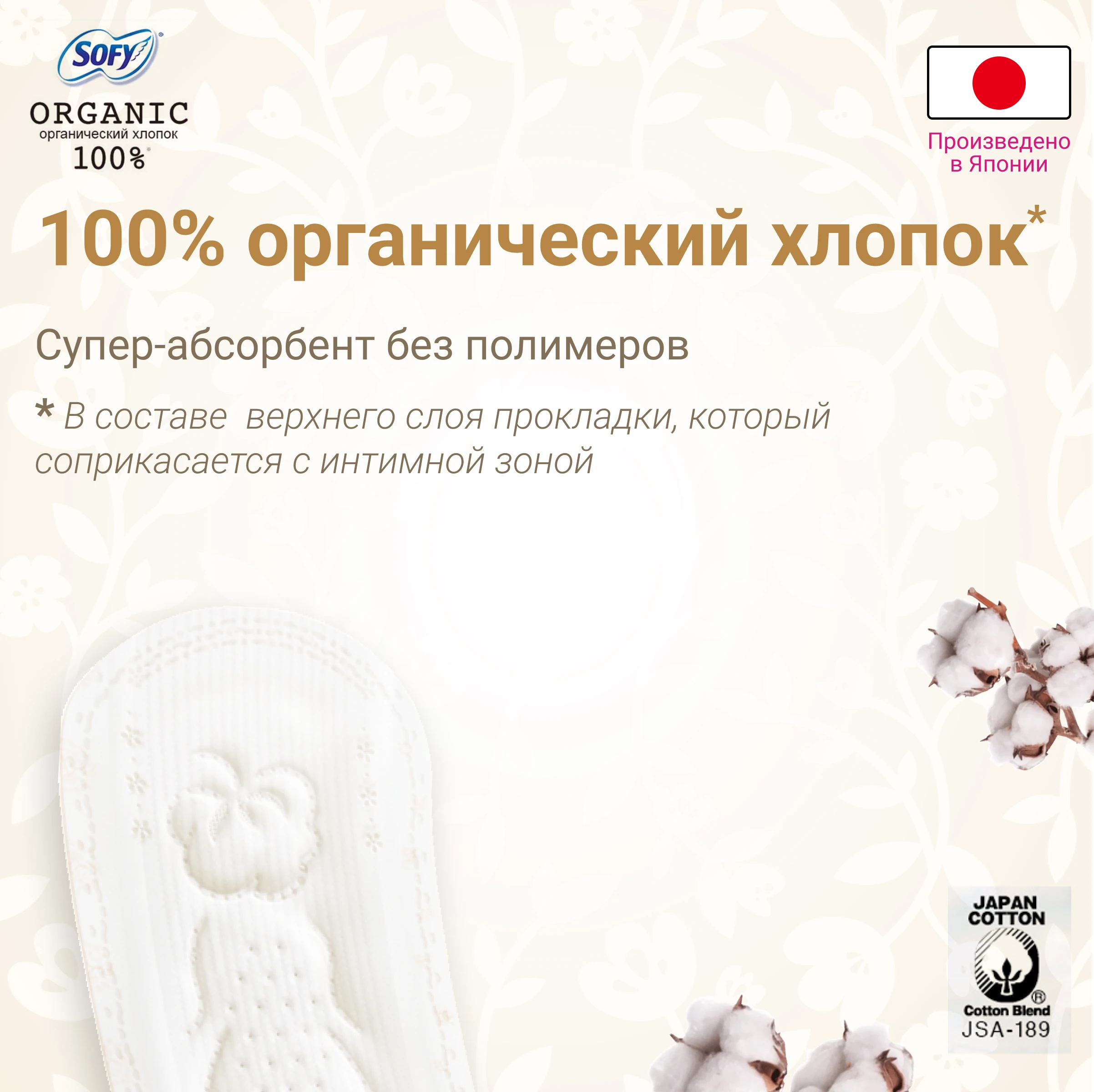 Японские женские гигиенические прокладки Unicharm SOFY Hadaomoi ORGANIC COTTON (без крылышек) 23