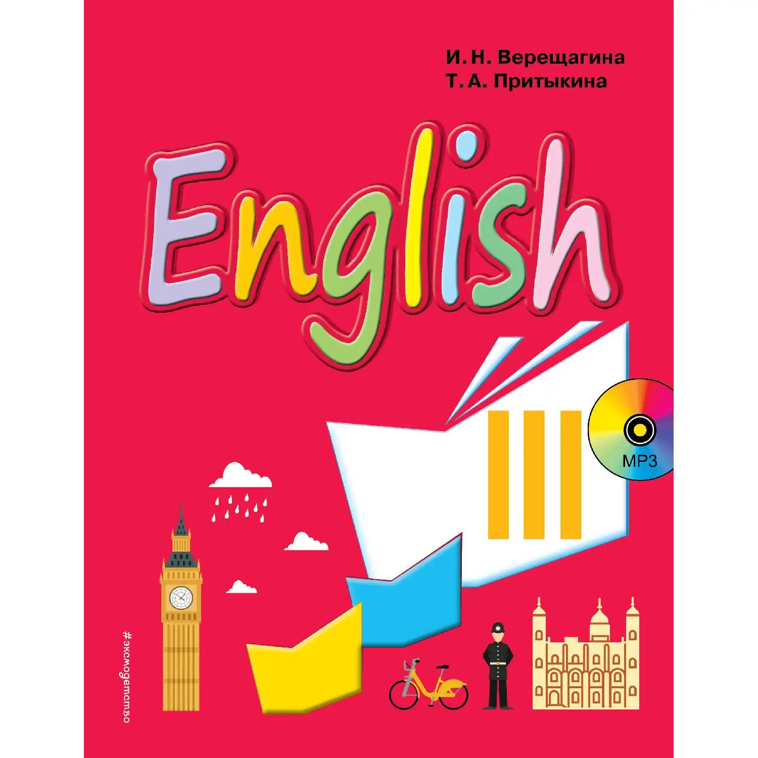 Учебник английского. Английский язык в картинках. Учебник английского рисунок. Английский язык 3 класс учебник.