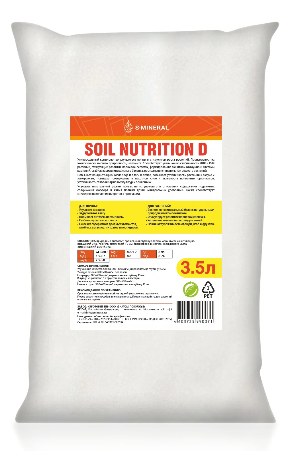 Диатомит обогащенный аминокислотами Soil Nutrition D 3.5 л+Цеолит-азот Z л | Дом и сад