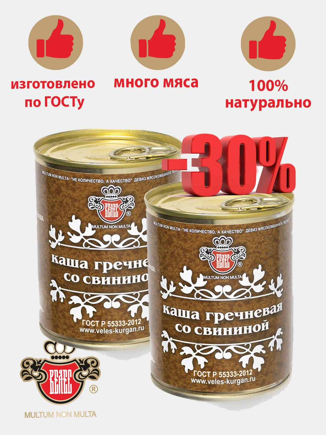Каша гречневая со свининой ГОСТ 340 г / 2шт ТМ Велес